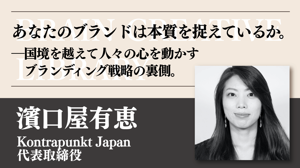 クリエイティブライブラリー　濱口屋有恵編