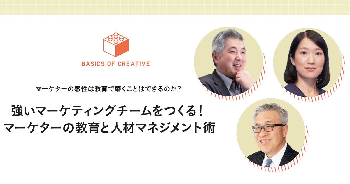 CMOに聞く！強いチームをつくる、人材教育とマネジメントの極意