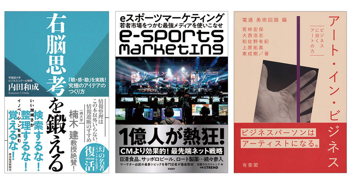 1月の広告・マーケティング関連新刊6選