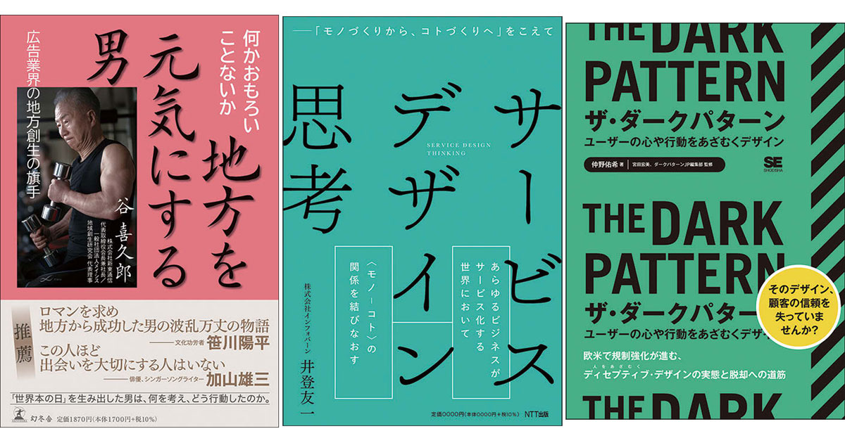 9月の広告・マーケティング関連新刊6選