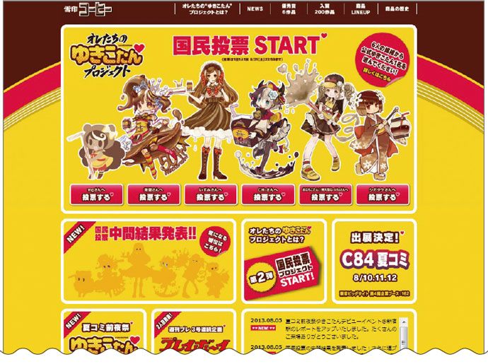 萌えキャラ「ゆきこたん」で、雪印コーヒーの若者購入率2ケタ伸長