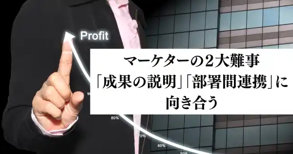 マーケティング組織変革推進講座