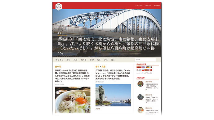 オウンドメディアで訪日外国人にリーチ、求められる要件とは