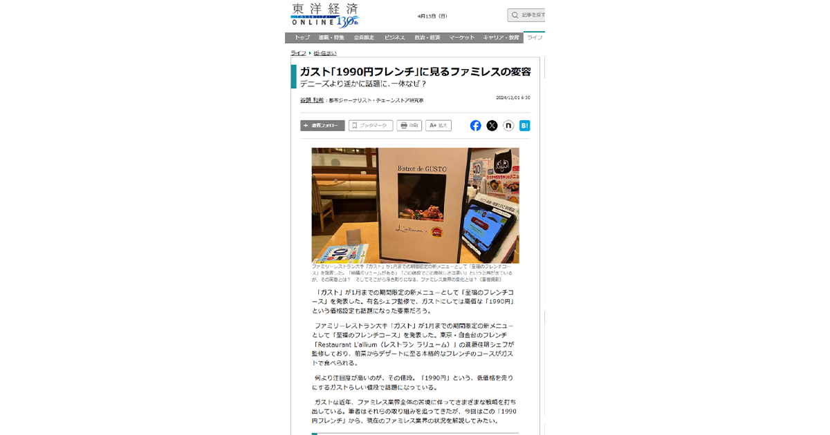 経済に加え「ライフ系」記事も充実 時代の「変化」を表す事象に迫る
