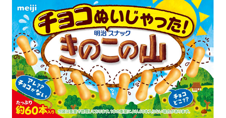 「きのこの山」がチョコなしに、売れ行きは予測を大きく超える結果に