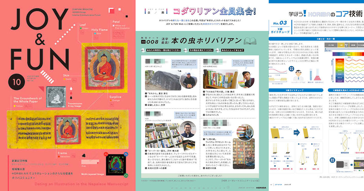 名画を軸に自社の分析技術を解説、堀場製作所のグループ報