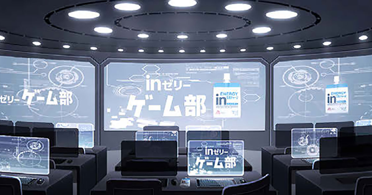 [PR] 「inゼリー」がeスポーツコミュニティ開設で、一般ゲーマー層の開拓へ