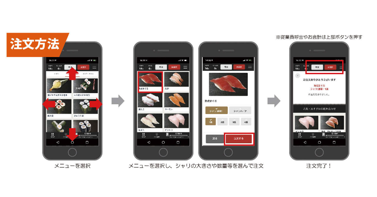 くら寿司が「スマホdeくら」サービス開始 スマホからメニュー注文も可能に