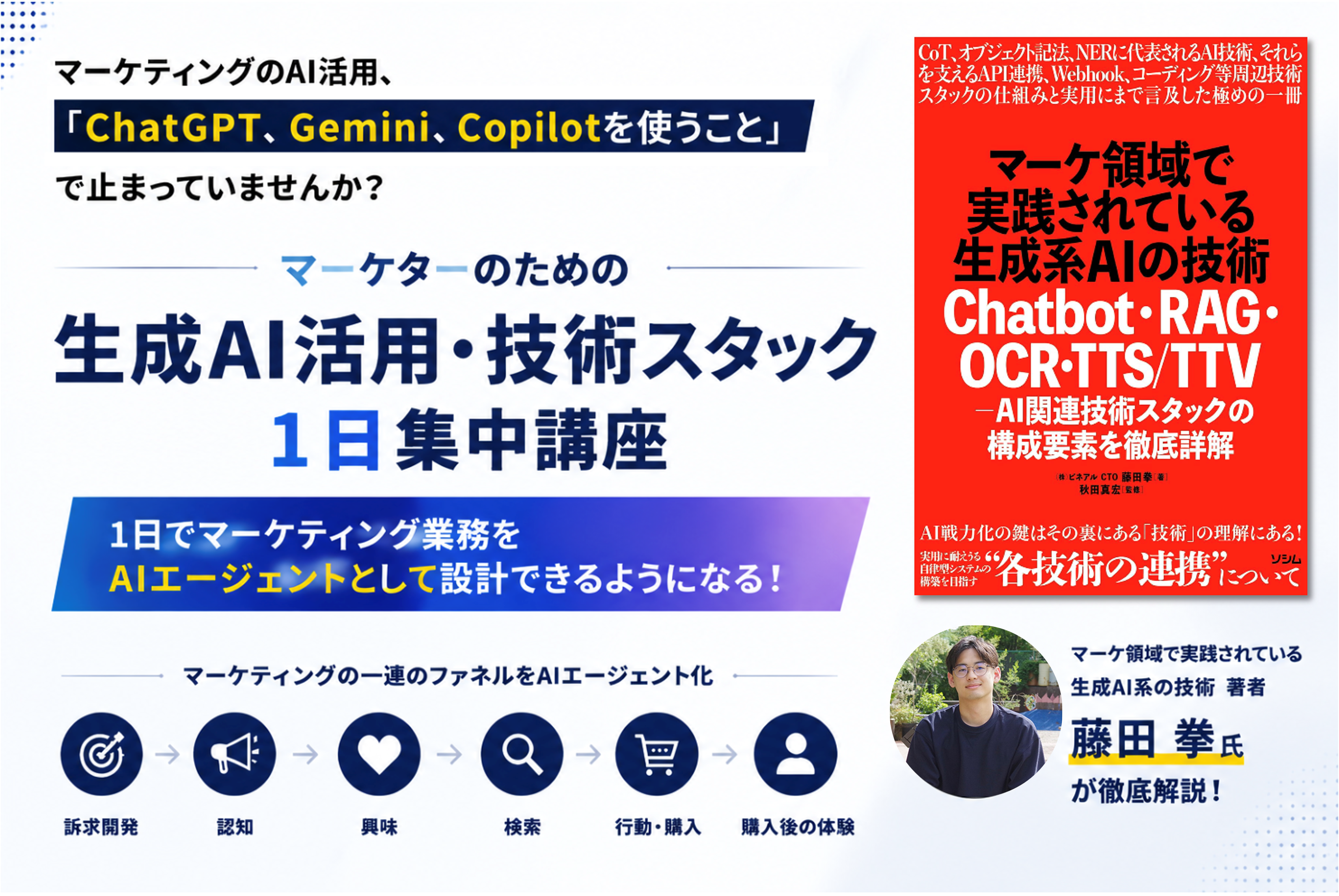 【1日集中】マーケターのための生成AI活用・技術スタック集中講座				のアイキャッチ画像