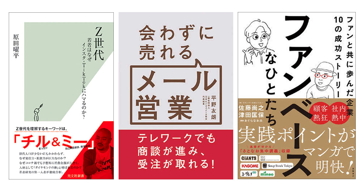 1月の広告・マーケティング関連新刊6選