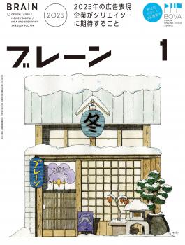 月刊ブレーン2024年12月号 No.773