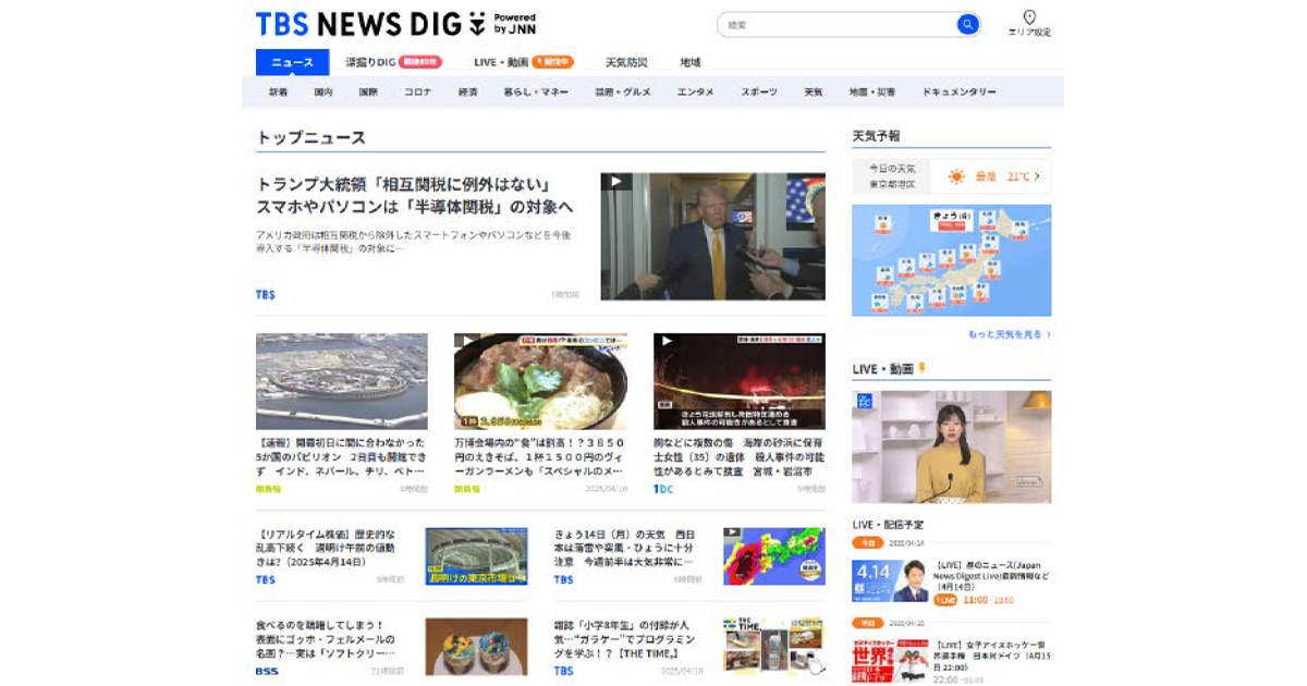 系列局のニュースが集まるメディア 良質な地域コンテンツを全国へ