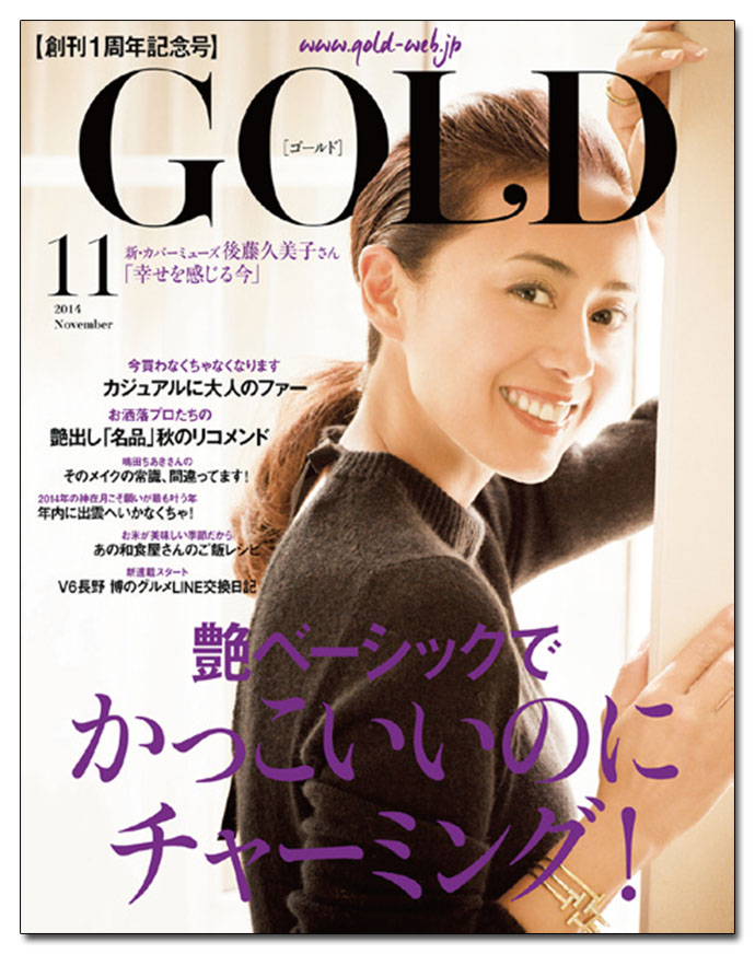 艶カジュアルが定番、『GOLD』内山しのぶ編集長に聞く「読みたくなるリリース」とは？