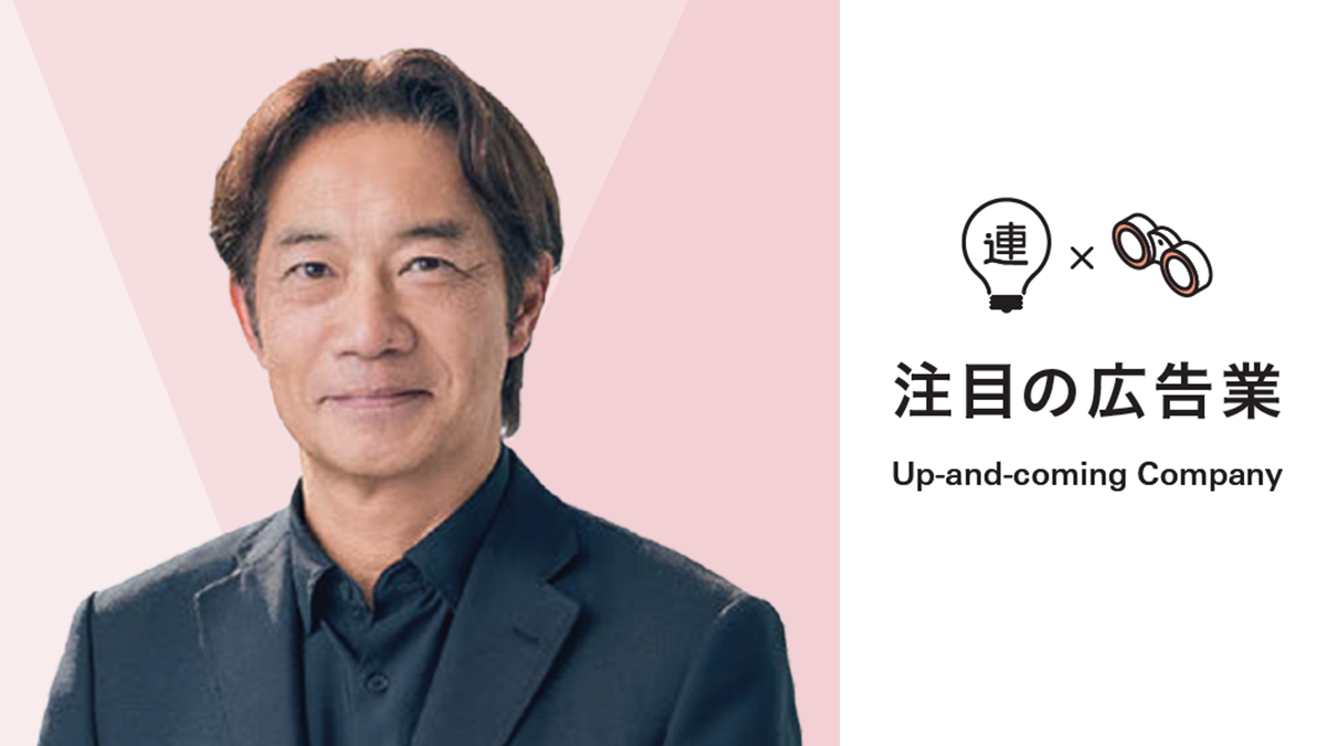 顧客体験づくりから売上成果までを一貫して担い「創客力」で貢献を目指す