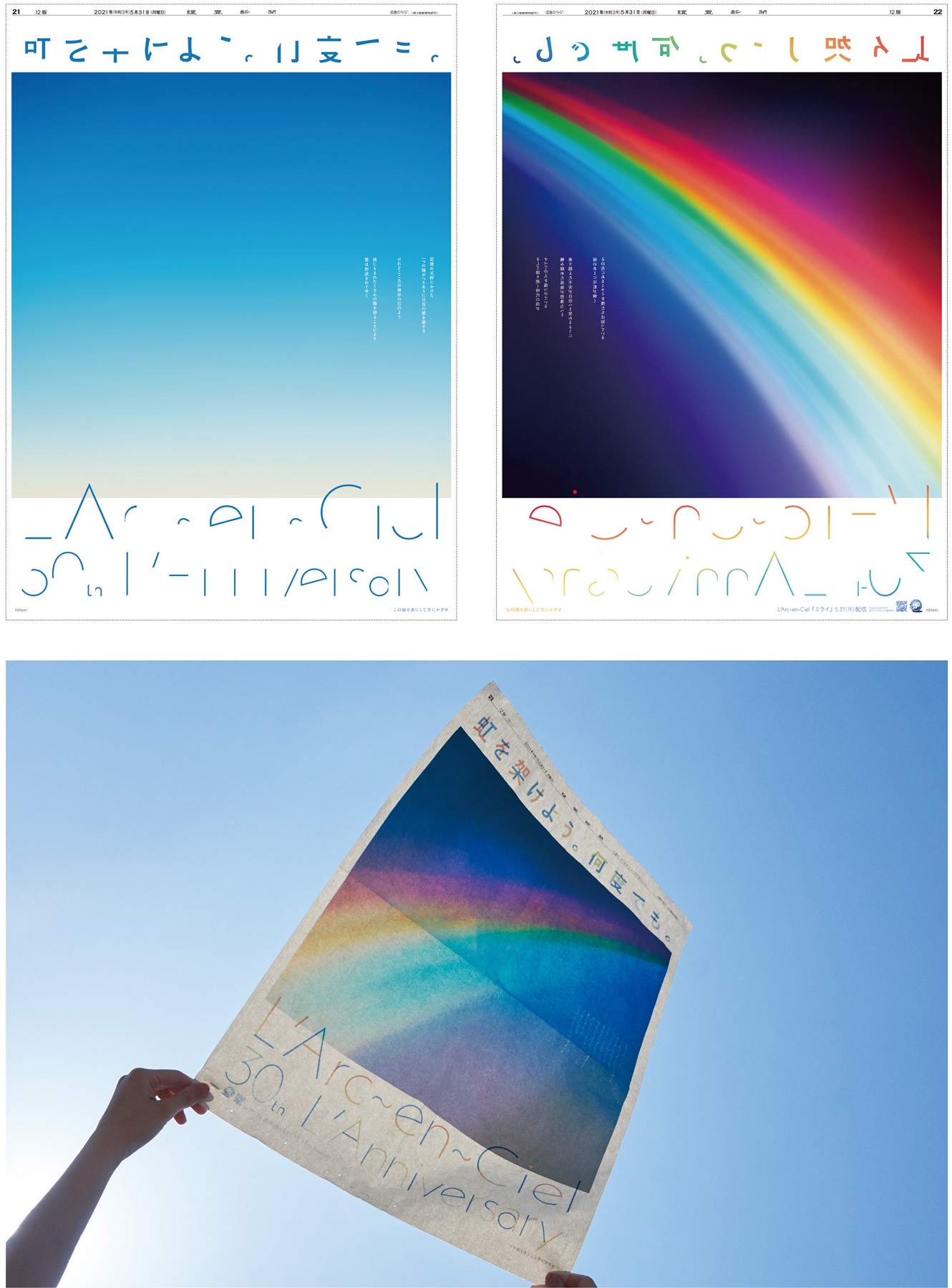 PR] L'Arc～en～Ciel 30th 何度でも希望をチャージできる広告を