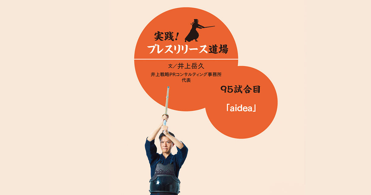契約企業をアピールする「販路拡大」リリースとは