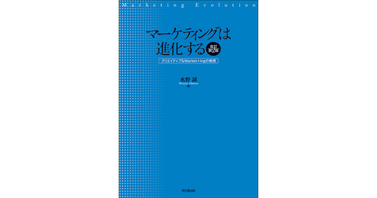 激変する市場に適応するための基本から最新事例までを網羅