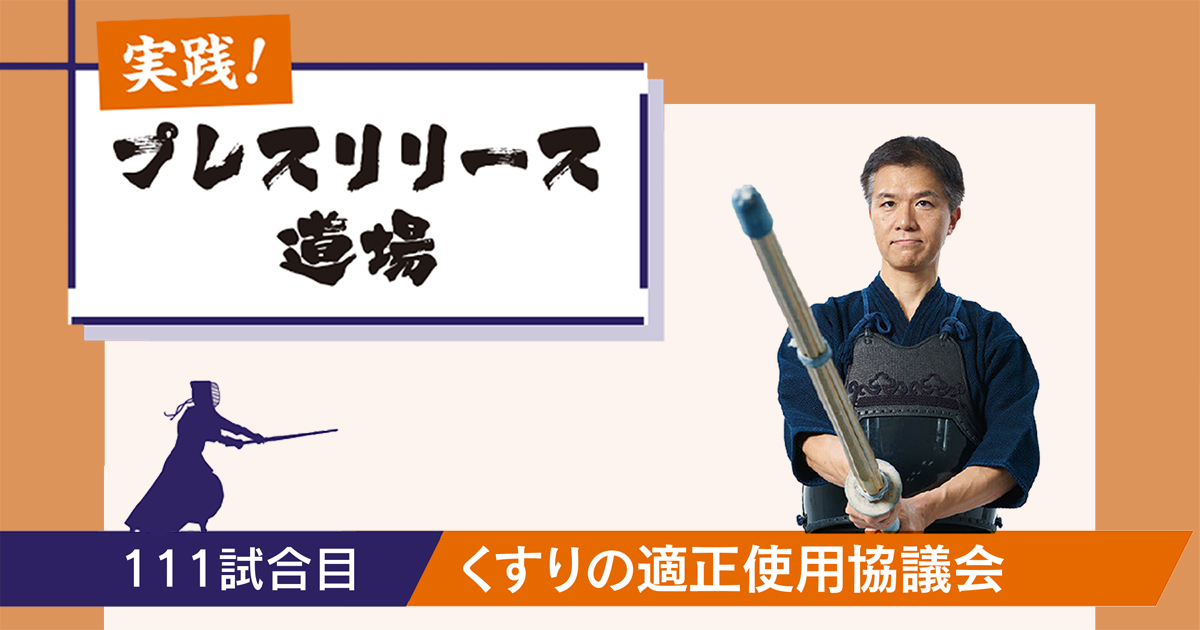 精力的なリリース配信でウェブのPV数が3倍に