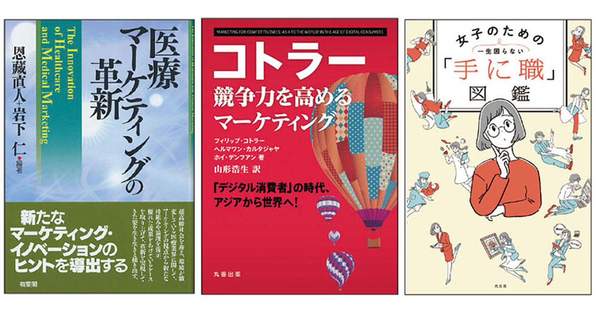 10月の広告・マーケティング関連新刊6選