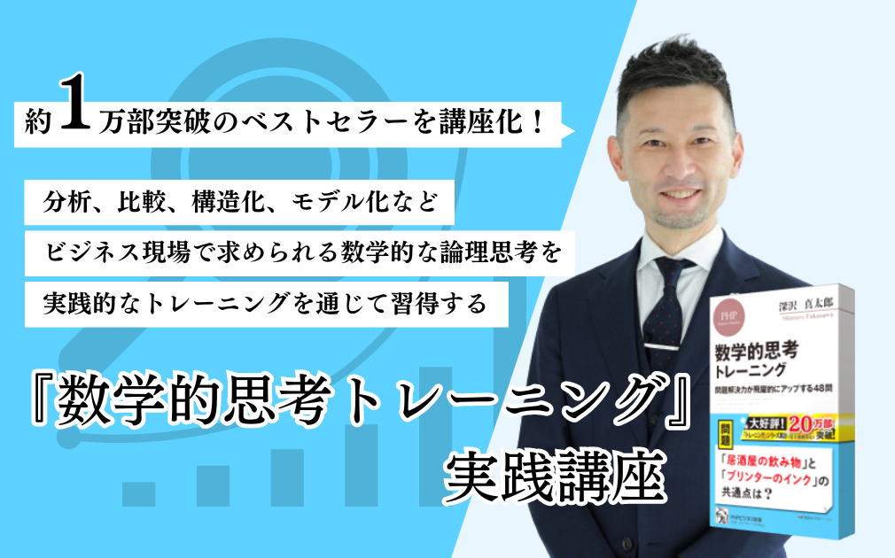 PHP研究所 刊『数学的思考トレーニング 』実践講座のアイキャッチ画像