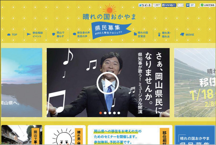 知事が歌う！「晴れの国おかやま」のデジタル広報