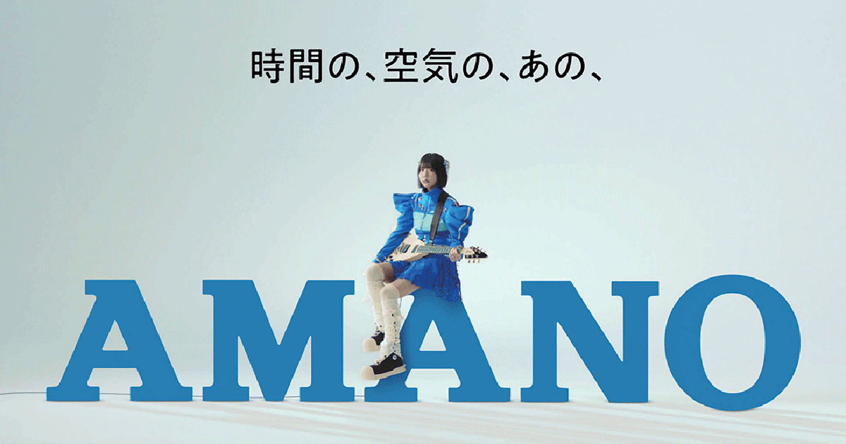 独特の「あの」声が耳に残る インパクトで企業認知を図るCM