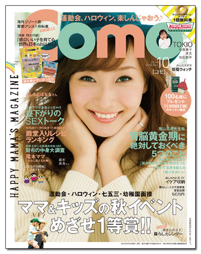主婦の友社『Como』、最近のヒット企画は「コストコ達人が買ったもの、食材アレンジ」
