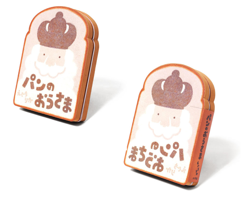 えぐちりか「パンのおうさま」、「僕ビール、君ビール。」ほか