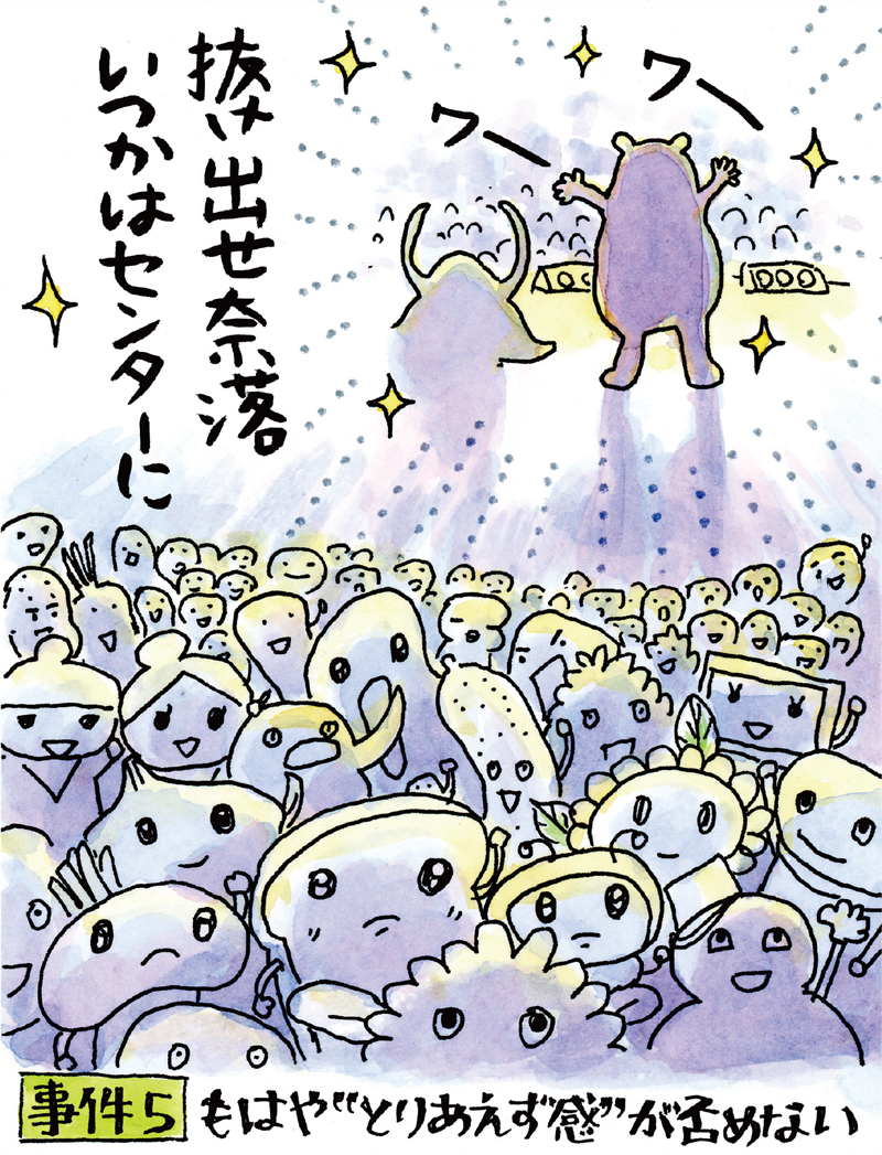 広報のマンネリ(5) &quot;ゆるい&quot;だけのキャラが増加