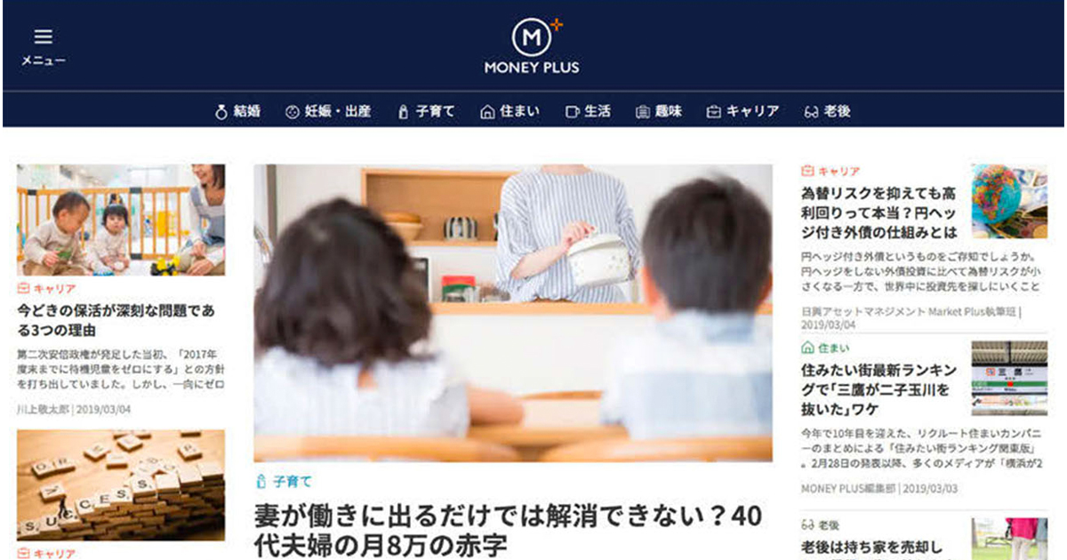 一般向けに大幅リニューアル 「お金のメディア」の頂点を目指す