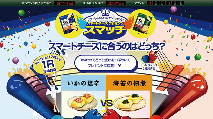 脱・メーカー発信！Twitterを活用しユーザーの声を集める