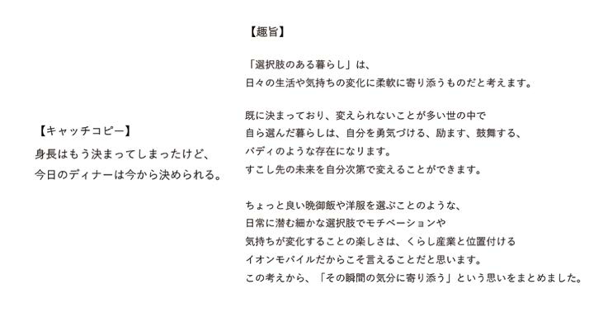 [PR] 「えらべるって、うれしい。」を表現した学生たちのアイデア・コピー・動画が結集