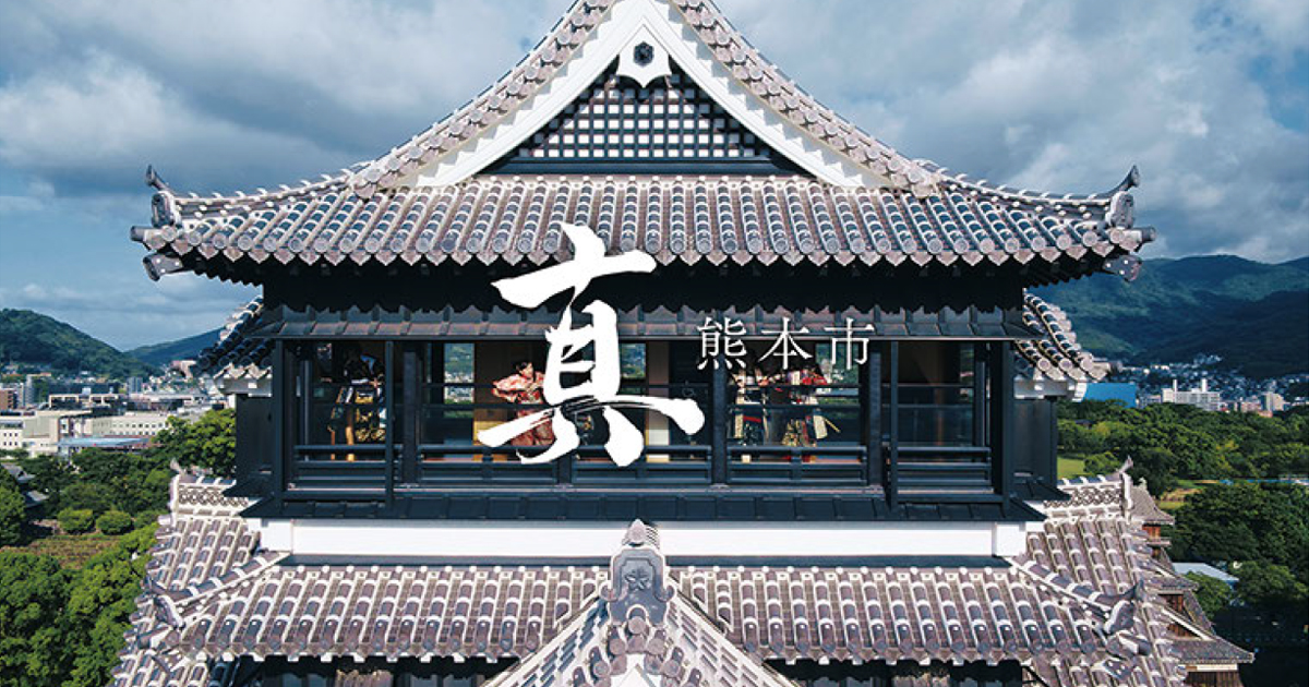 タイムスリップした武将たちと描く熊本市の10年