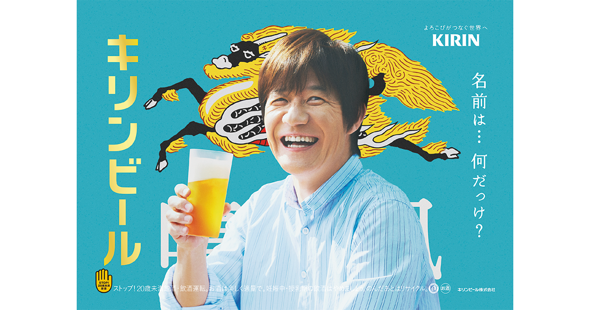 キリンビール／晴れ風「キリンビール 晴れ風 ティザー～ローンチ」「晴れ風ACTION」OOH、Webサイト