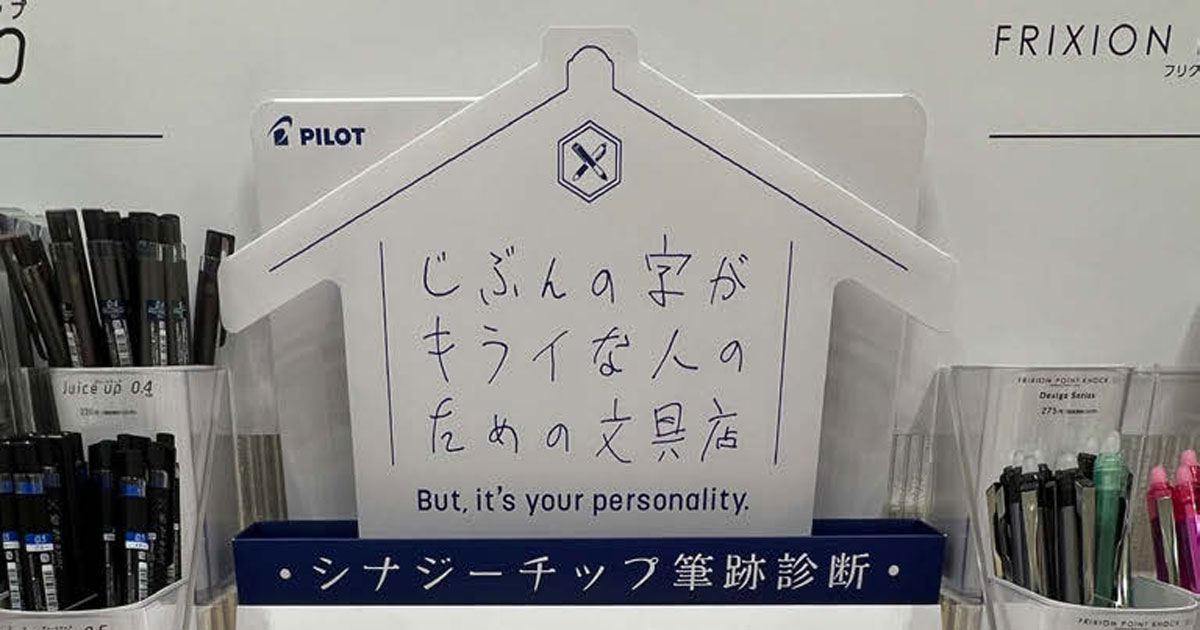 書く楽しさを感じさせてくれる展示台