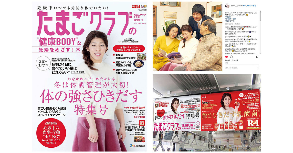 [PR] 『たまごクラブ』表紙に吉田沙保里さん 明治R-1とベネッセがコラボ