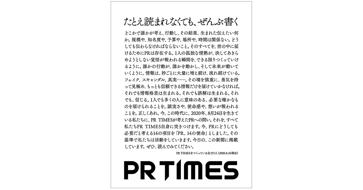 [PR] 今PRにできることは？ PR TIMESからの問い