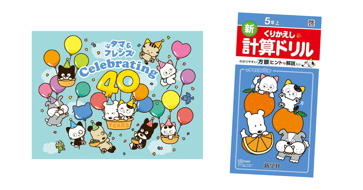 [PR] 今も色褪せない『タマ&フレンズ』の人気 実現までスピードと柔軟性を持って進められる理由とは