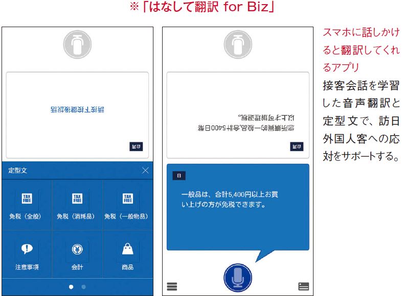 ※はなして翻訳forBIZ