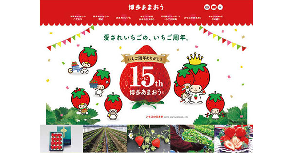 「博多あまおう」をバーチャル栽培 生産者と消費者つなぐサービス
