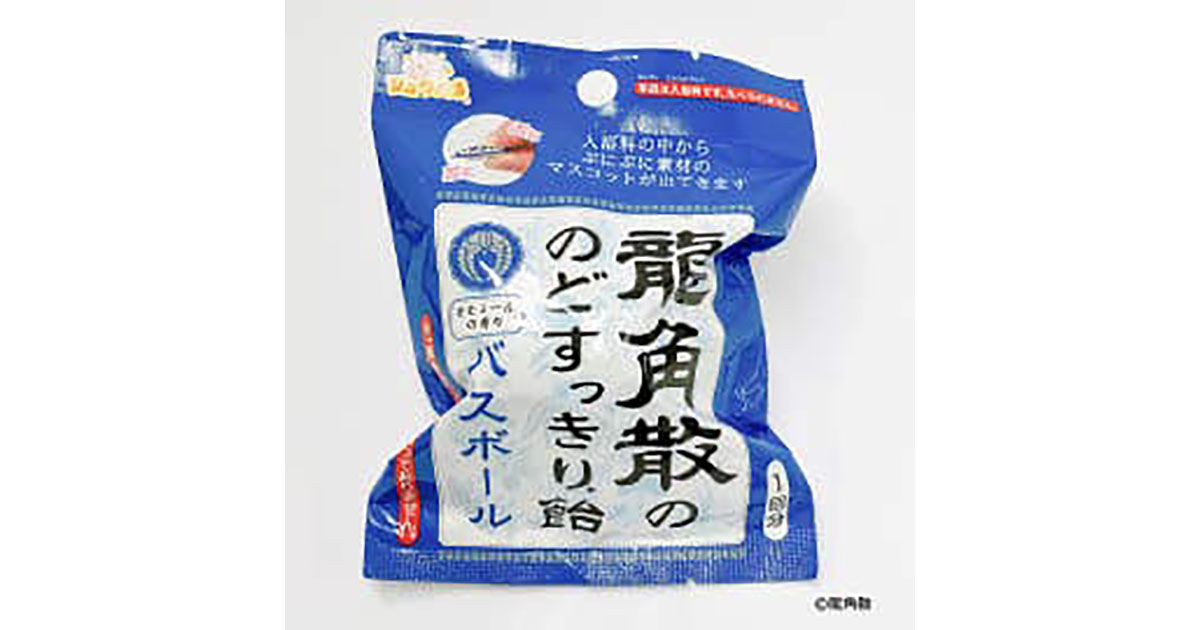 龍角散がバスボールに？意外な組み合わせで新規層を獲得