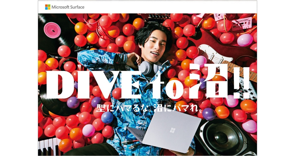 [PR] Microsoft Surface、大学生に向けたキャンペーン「DIVE to 沼！！」