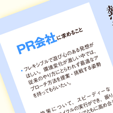 バンダイナムコゲームスがPR会社に求めること