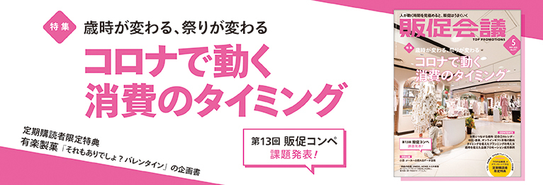 コロナで動く 消費のタイミング