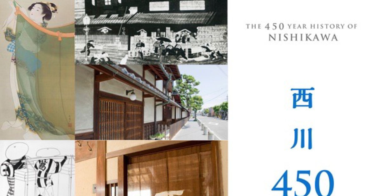 [PR] 西川産業の450周年プロジェクト 次なる500年へグループの未来の方向性定める