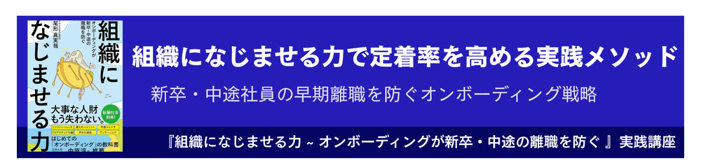 “能力主義”を超える組織筋肉質化ナレッジ講座パック