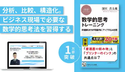 『数学的思考トレーニング 』実践講座