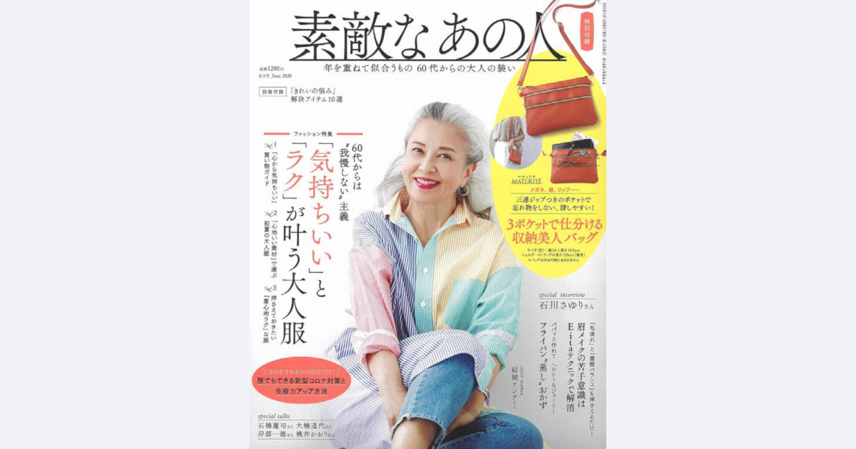日本初60代のファッション誌 雑誌を売ることで市場を広げる