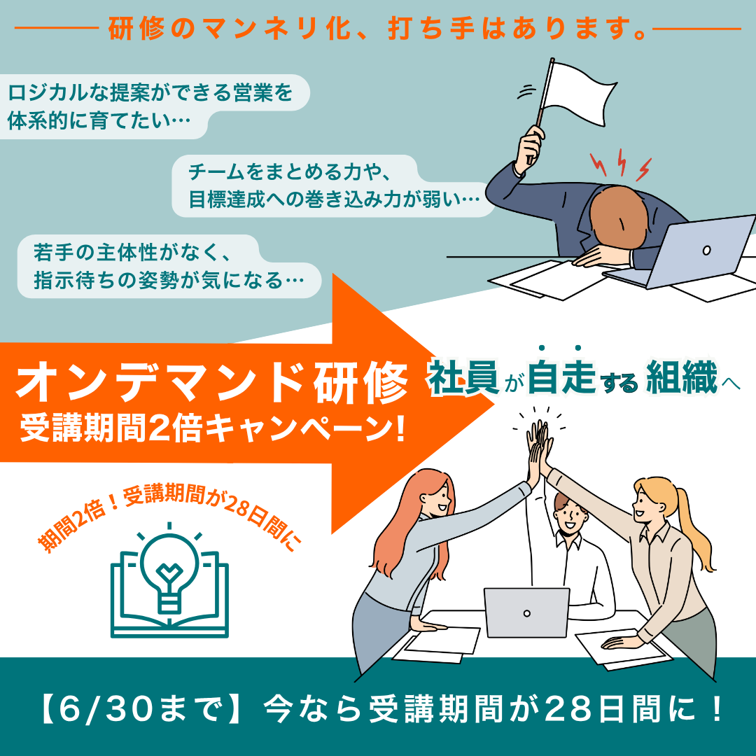 オンデマンド研修CP.png