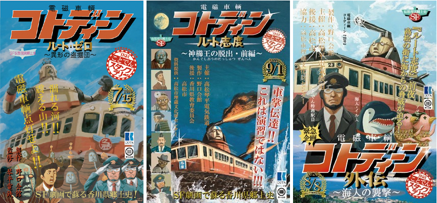 香川の私鉄が地元デザイナーと生み出した“讃岐のスター・ウォーズ